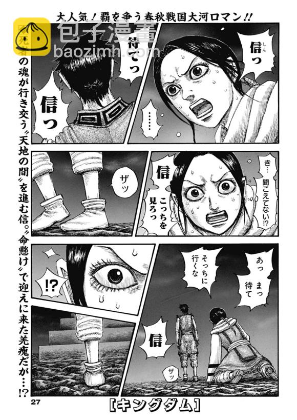 王者天下 - 第631話 紅色階梯 - 6