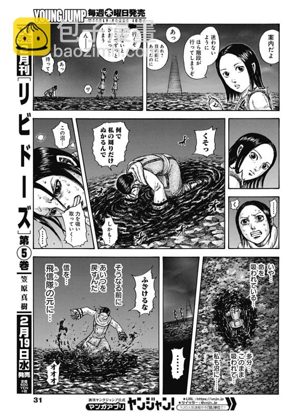 王者天下 - 第631話 紅色階梯 - 3