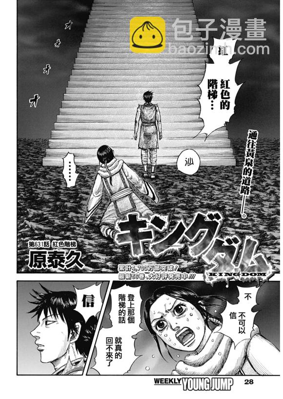 王者天下 - 第631話 紅色階梯 - 3