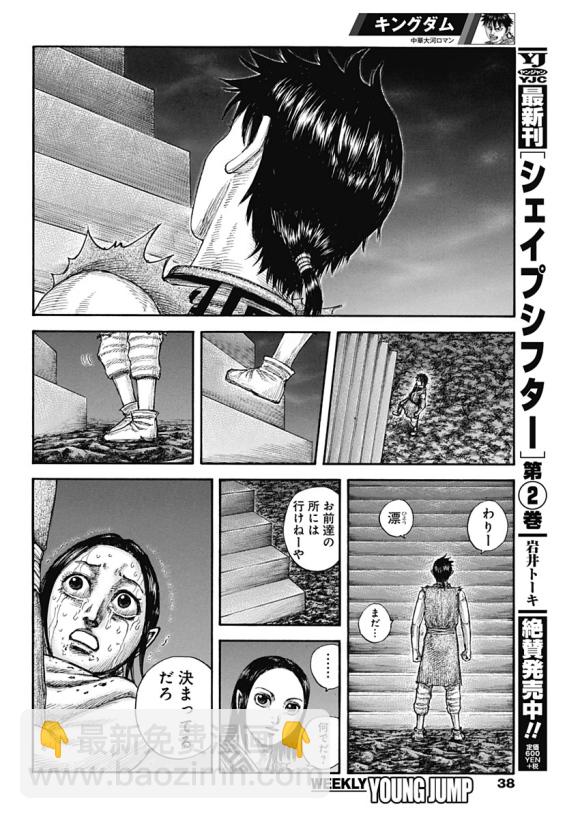 王者天下 - 第631話 紅色階梯 - 3