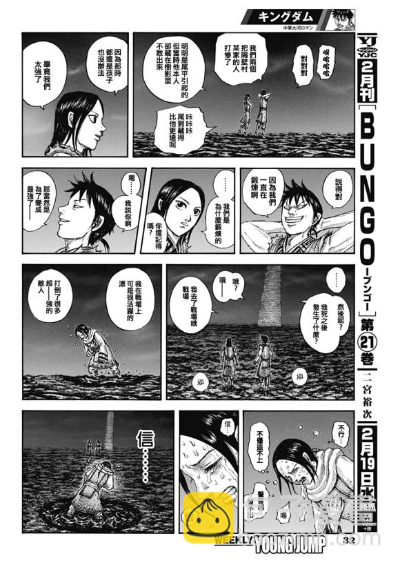 王者天下 - 第631話 紅色階梯 - 7