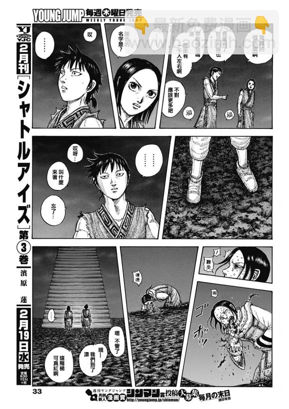 王者天下 - 第631話 紅色階梯 - 1