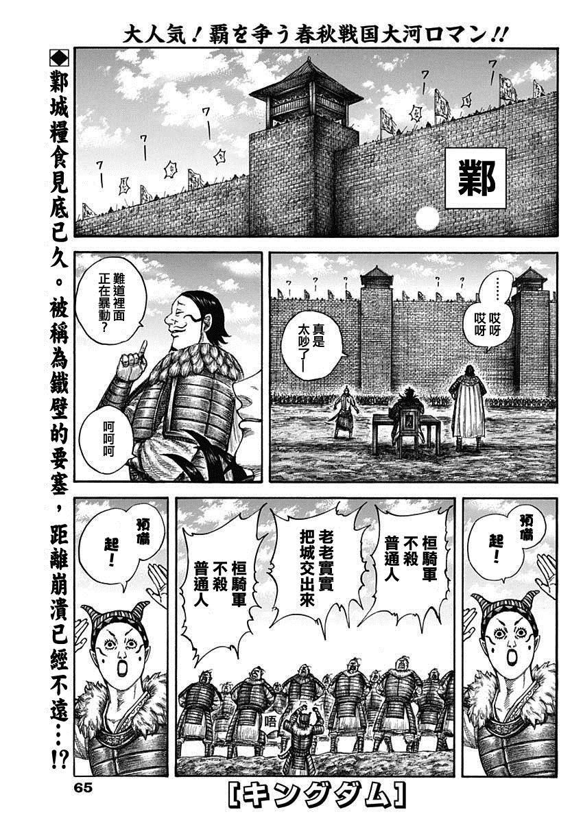 王者天下 - 第633話 - 1