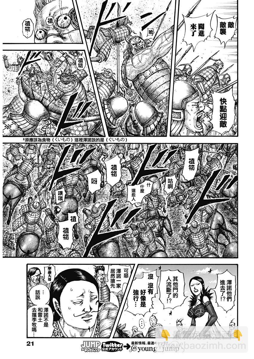 王者天下 - 第635話 寶山 - 1