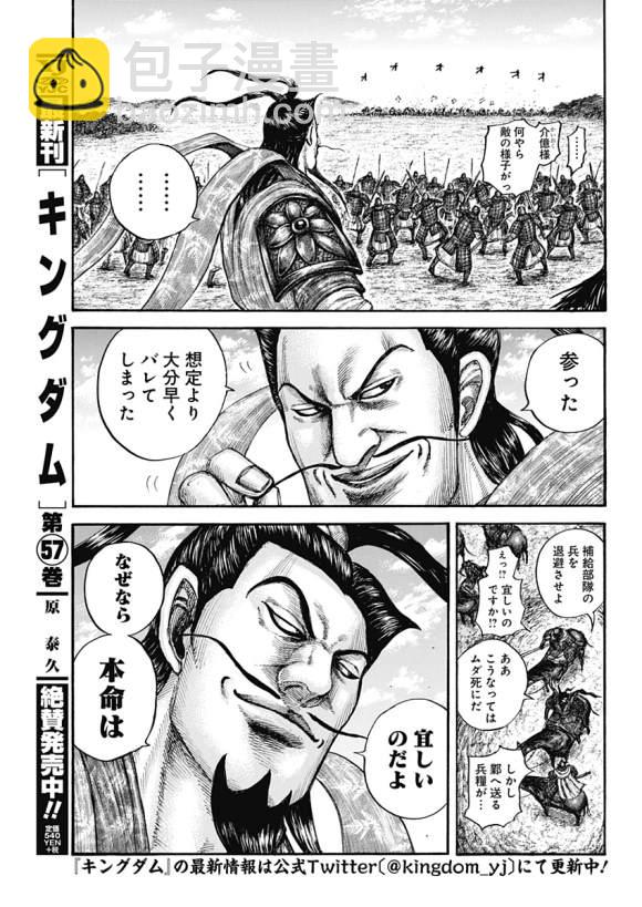 王者天下 - 第637話 鄴之命 - 1