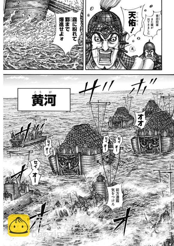 王者天下 - 第637話 鄴之命 - 3