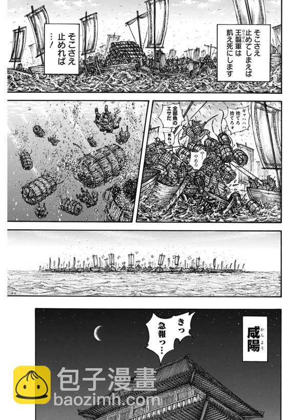 王者天下 - 第637話 鄴之命 - 3