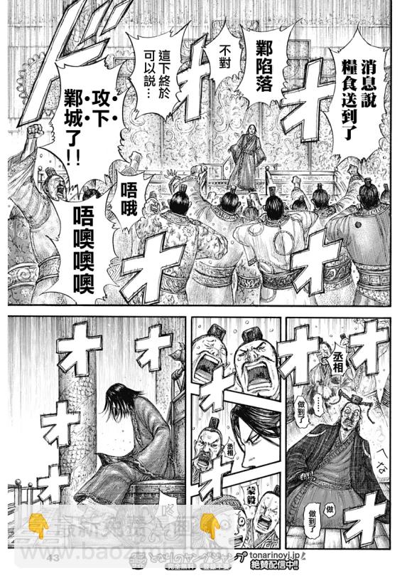 王者天下 - 第639話 喜報 - 4