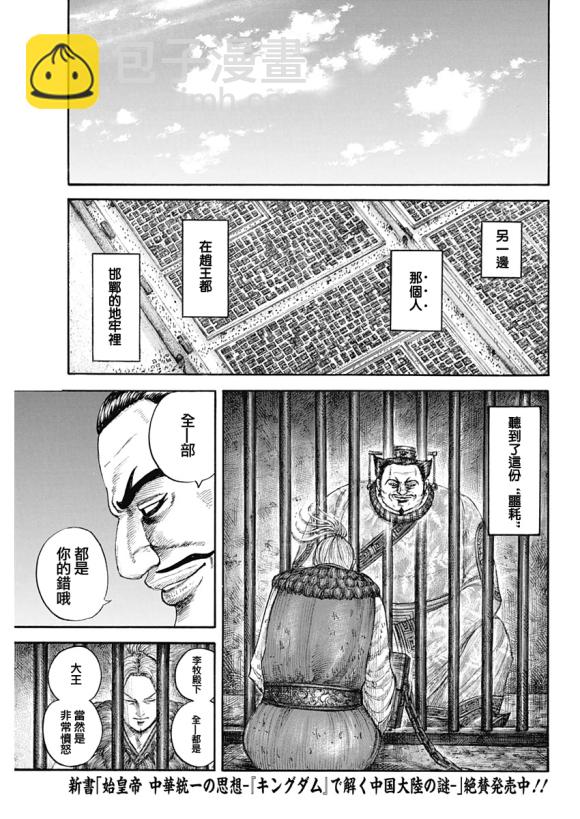 王者天下 - 第639話 喜報 - 2