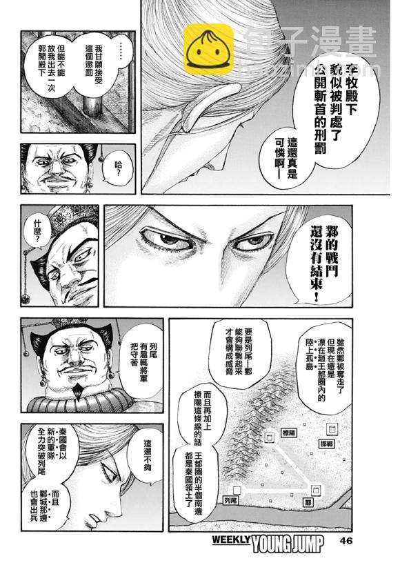 王者天下 - 第639話 喜報 - 3