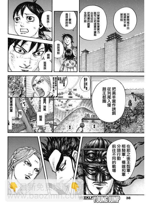 王者天下 - 第639話 喜報 - 4