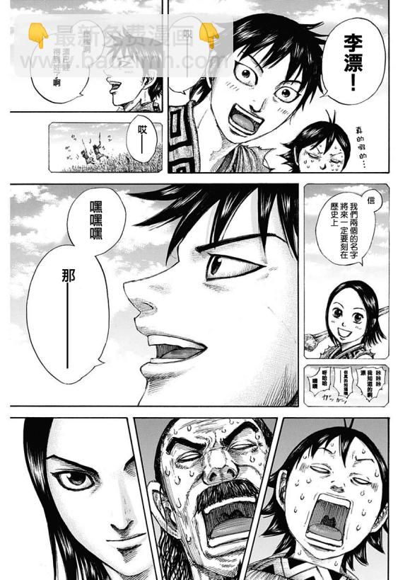 王者天下 - 第641話 嚴重的問題 - 2