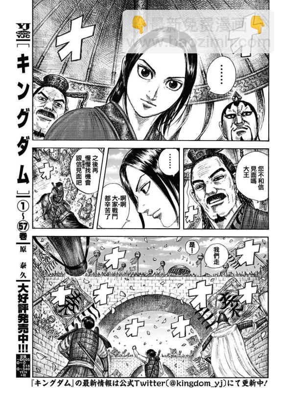 王者天下 - 第641話 嚴重的問題 - 4