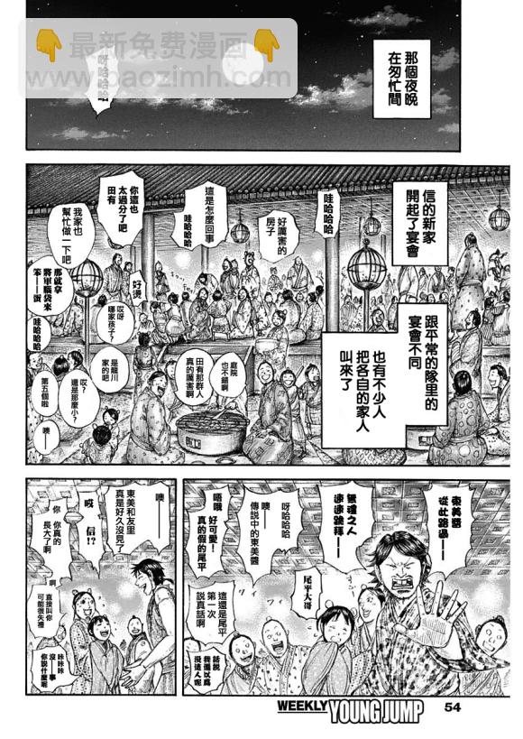 王者天下 - 第641話 嚴重的問題 - 1