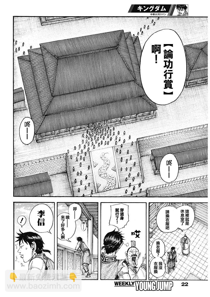 王者天下 - 第642話 第一等的特別功 - 2