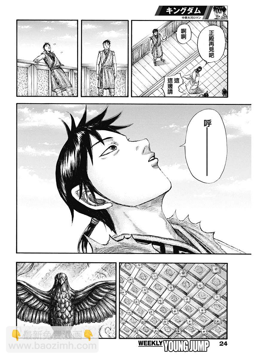 王者天下 - 第642話 第一等的特別功 - 4