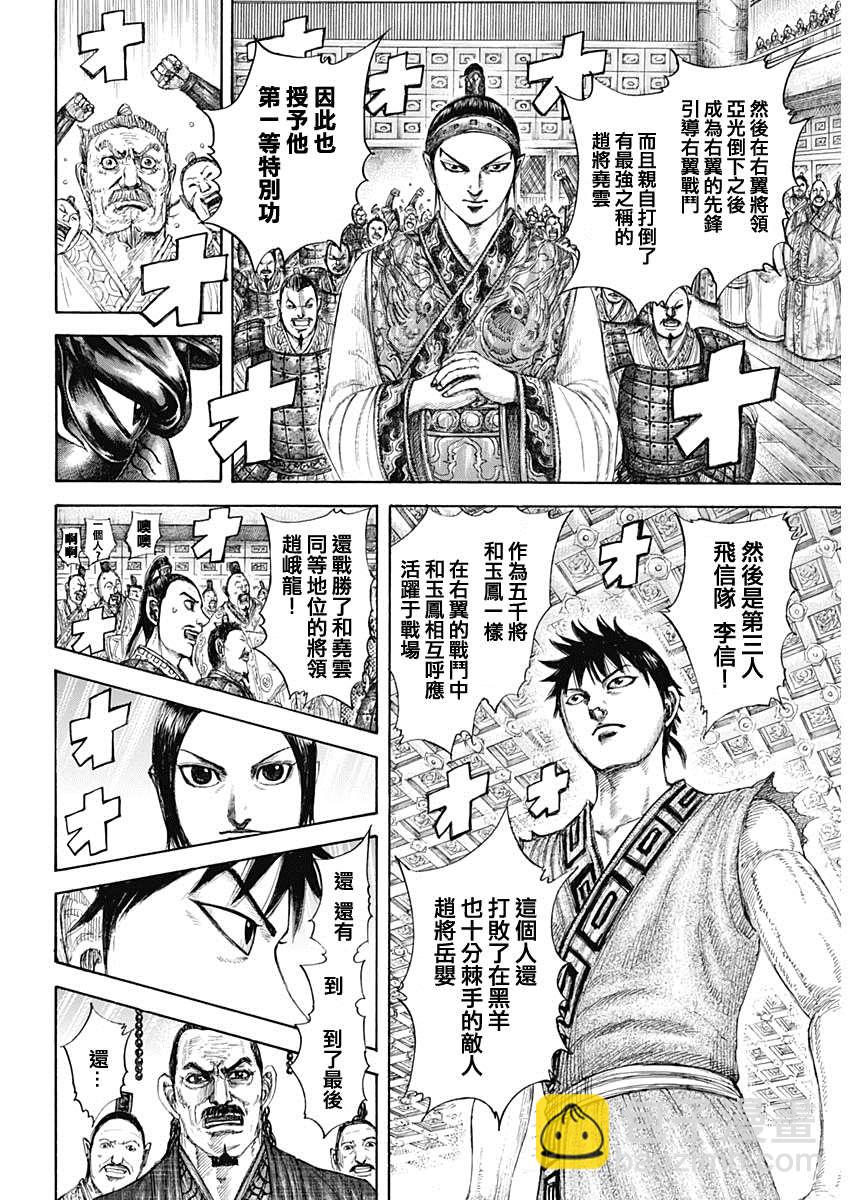 王者天下 - 第642話 第一等的特別功 - 4