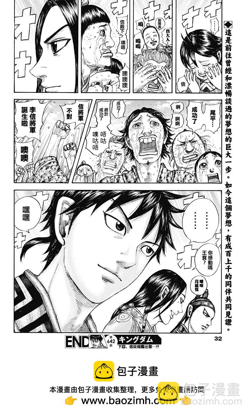 王者天下 - 第642話 第一等的特別功 - 3