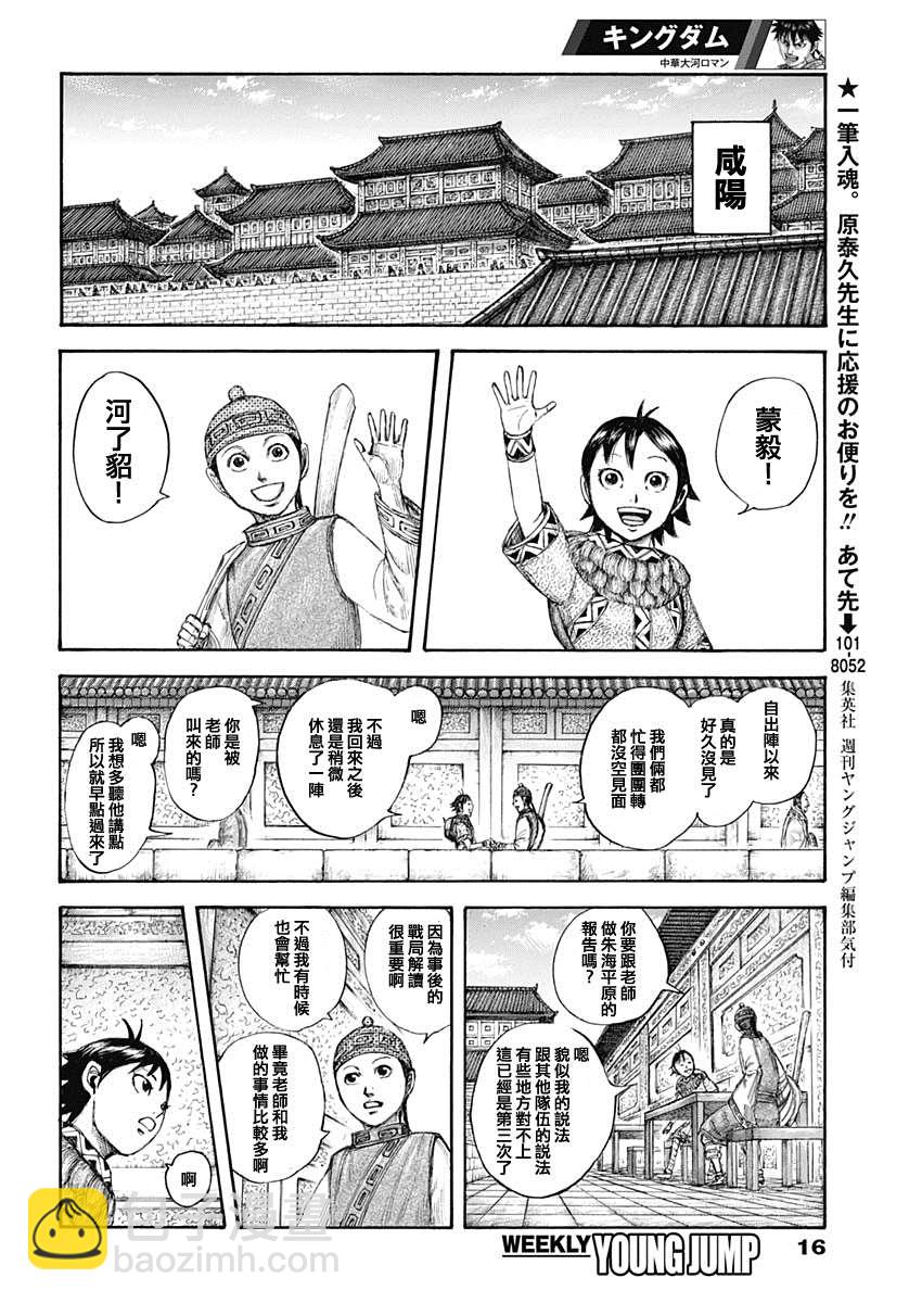 王者天下 - 第642話 第一等的特別功 - 4