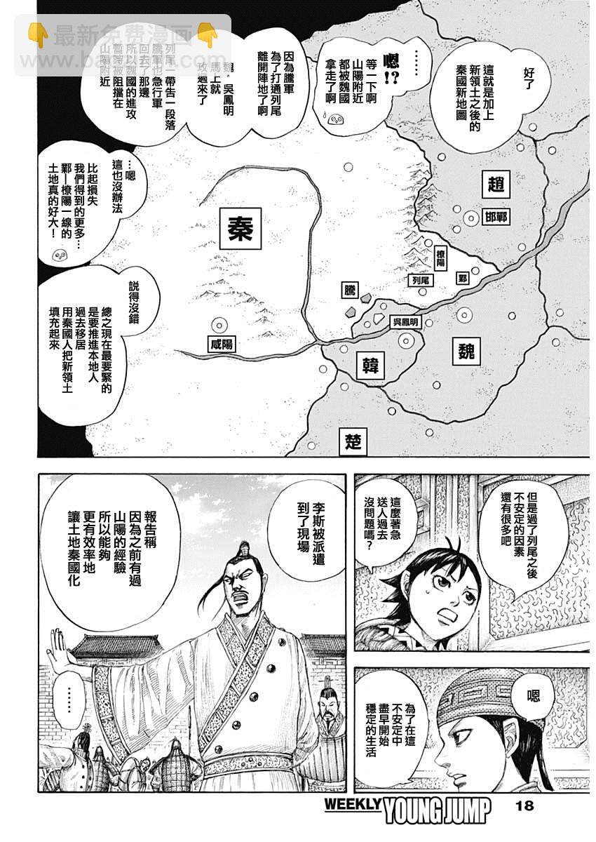 王者天下 - 第642話 第一等的特別功 - 2