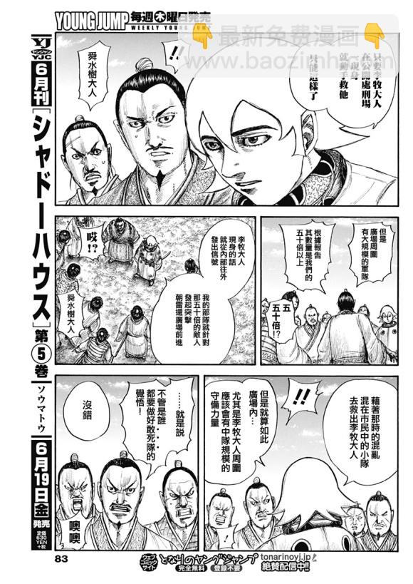 王者天下 - 第644話 桃泉殿 - 3