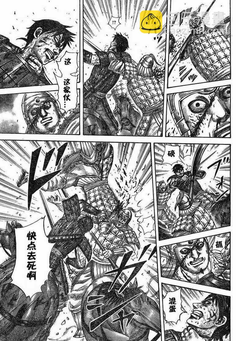 王者天下 - 第284話 - 3