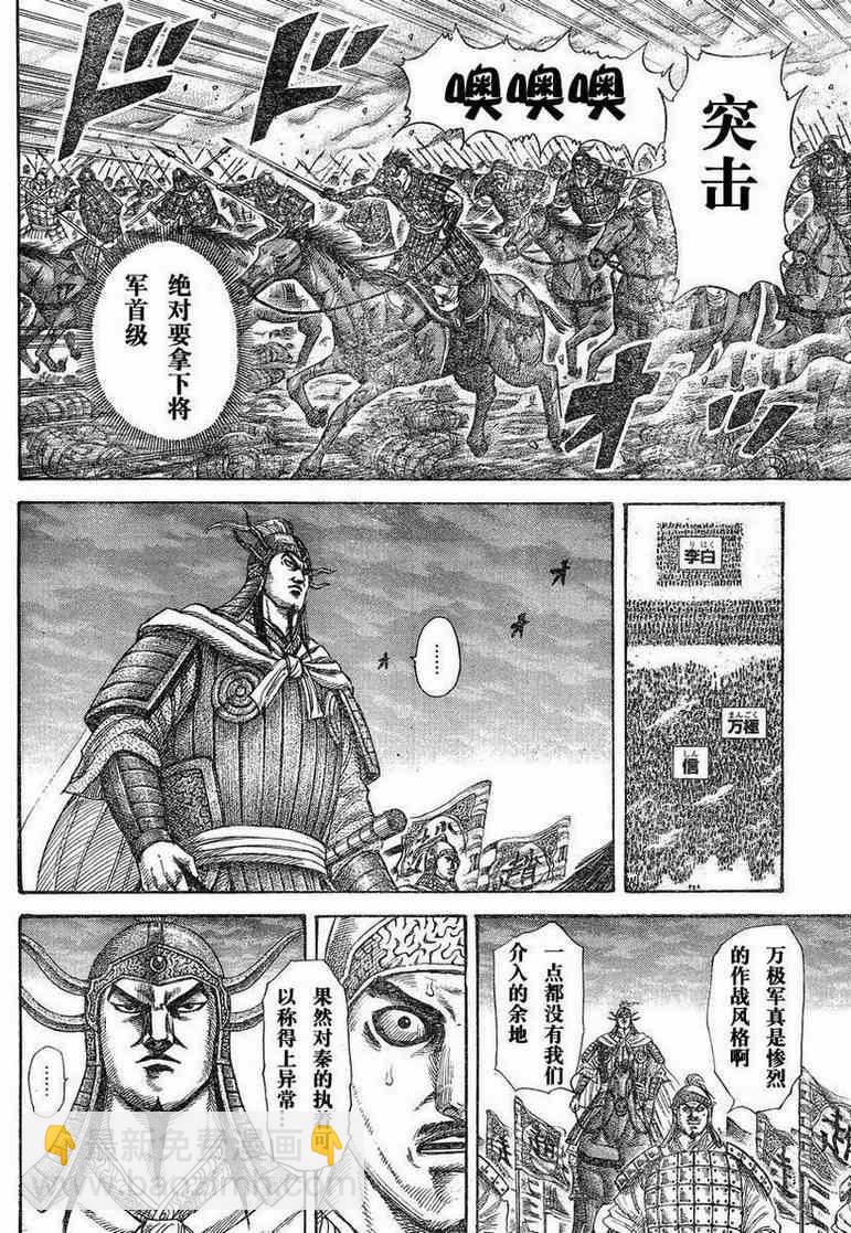 王者天下 - 第284話 - 2