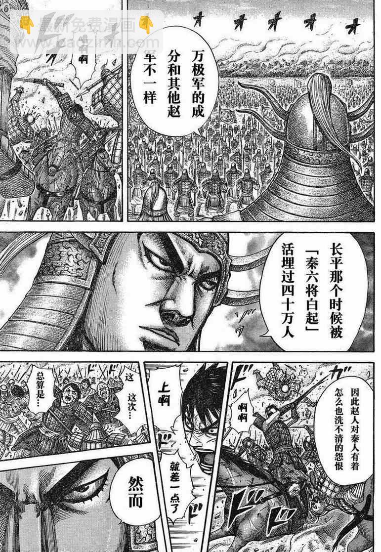 王者天下 - 第284話 - 3