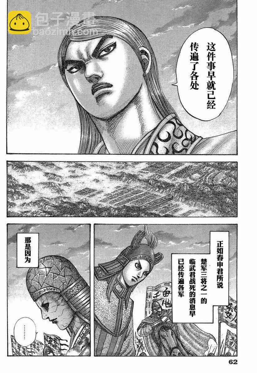 王者天下 - 第284話 - 4