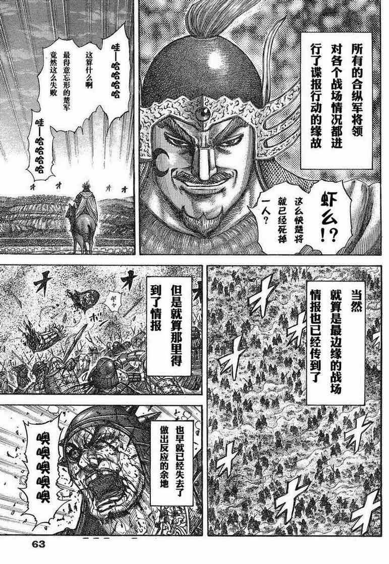 王者天下 - 第284話 - 1