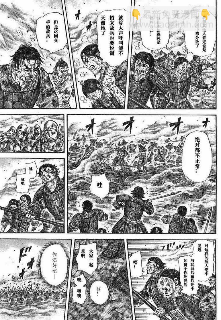 王者天下 - 第284話 - 1