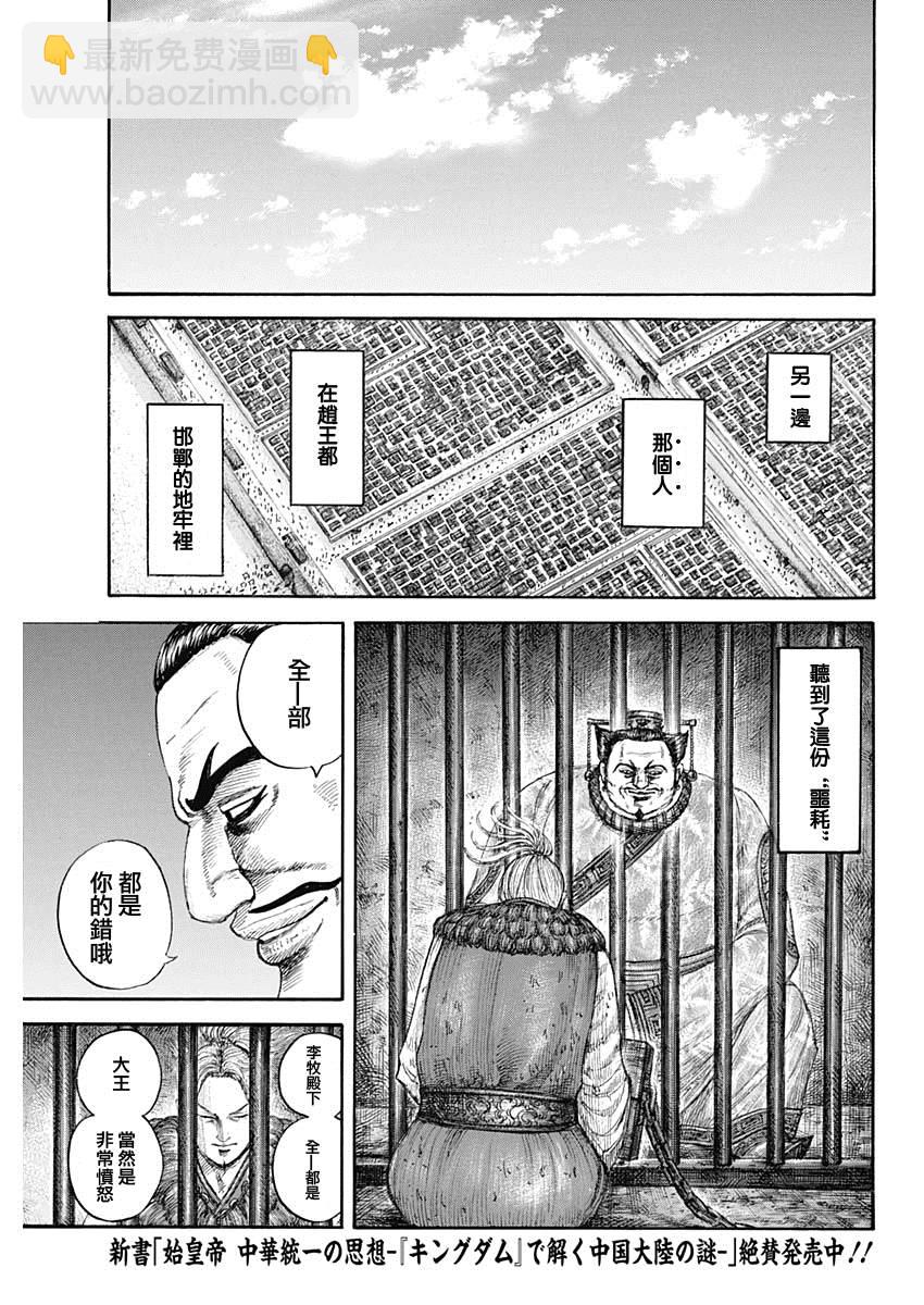 王者天下 - 第649話 喜報 - 2