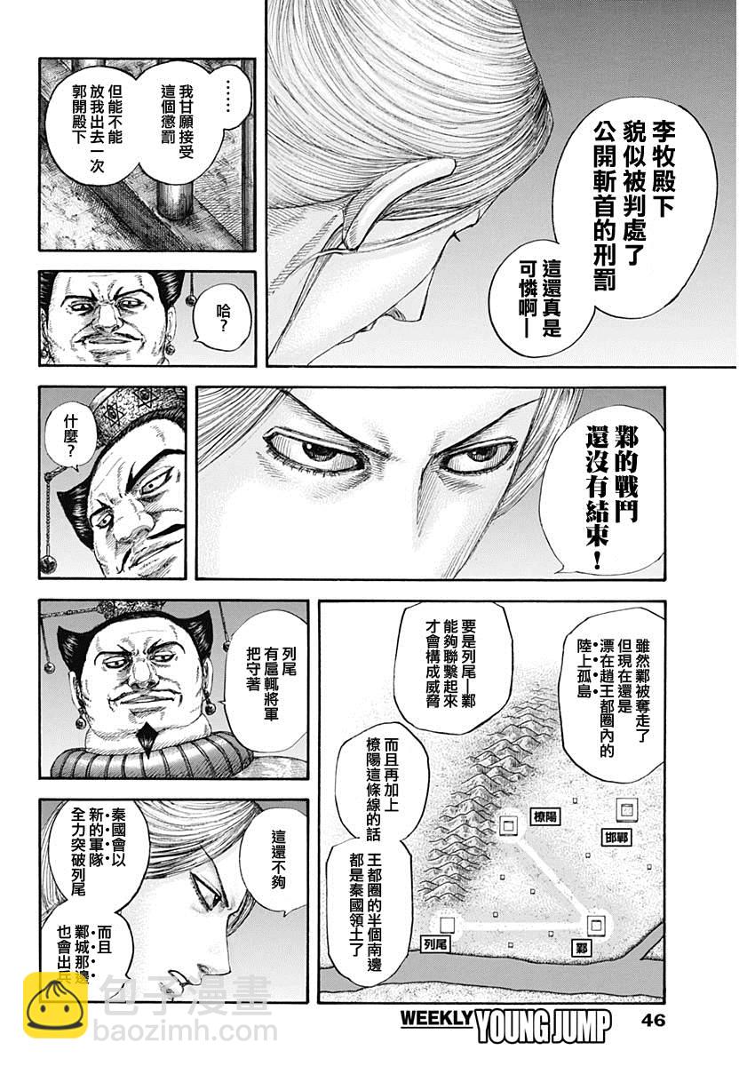 王者天下 - 第649話 喜報 - 3