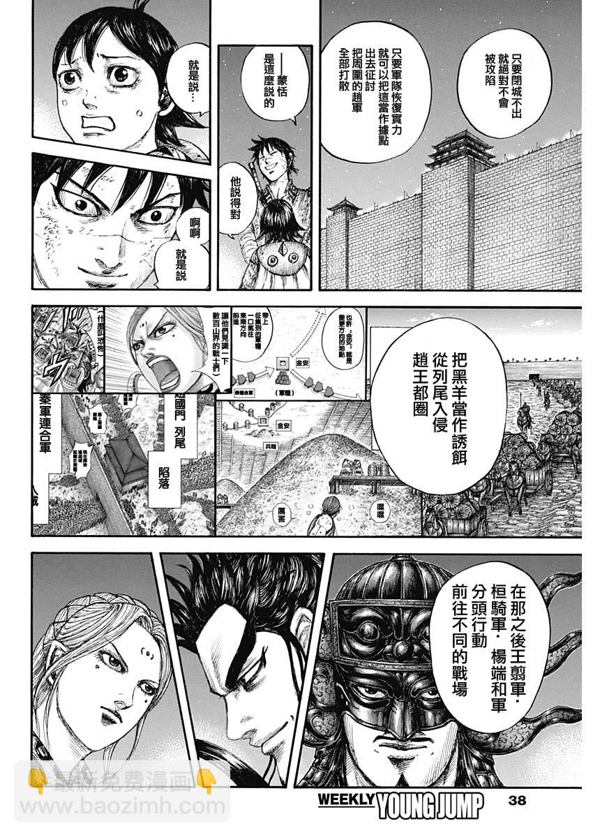 王者天下 - 第649話 喜報 - 4