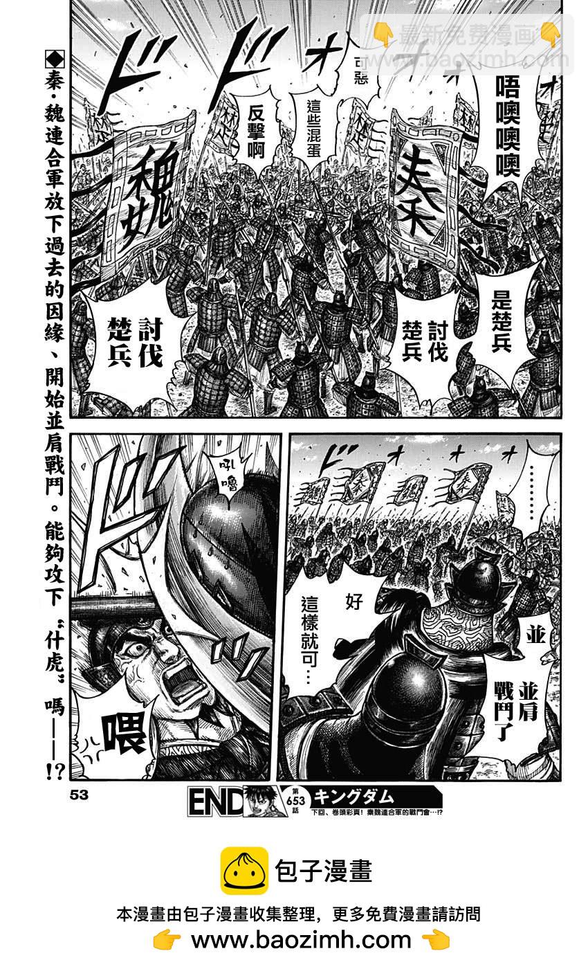 王者天下 - 第653話 並肩作戰吧 - 4