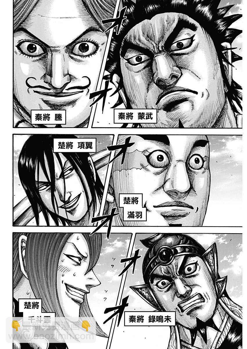 王者天下 - 第653話 並肩作戰吧 - 3