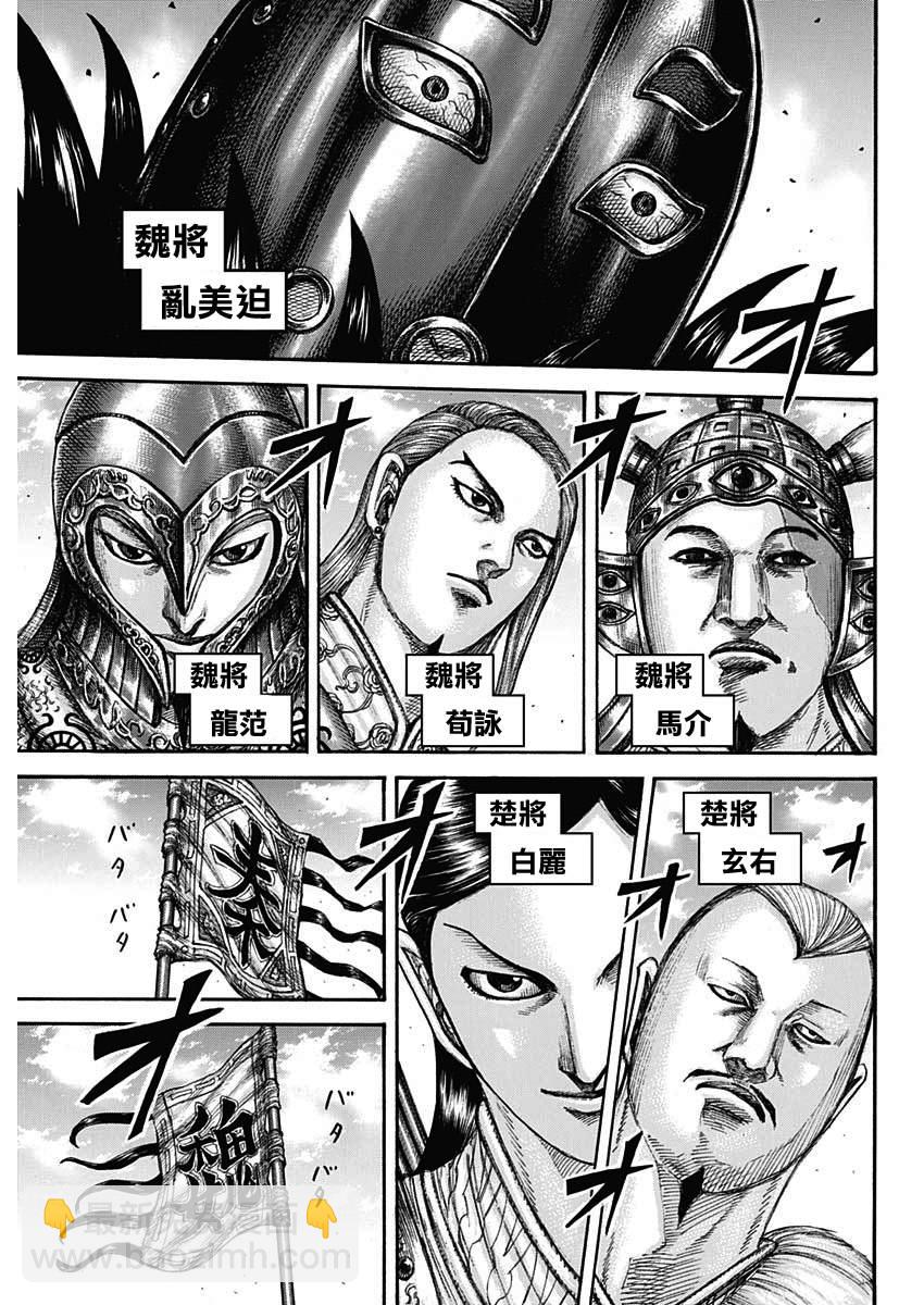 王者天下 - 第653話 並肩作戰吧 - 4