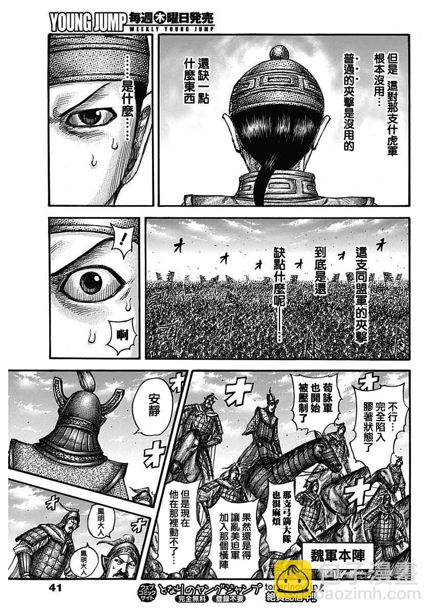 王者天下 - 第655話 新的戰術 - 3