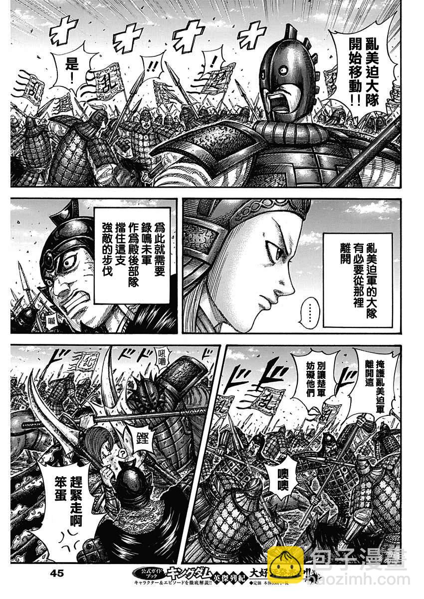 王者天下 - 第655話 新的戰術 - 3