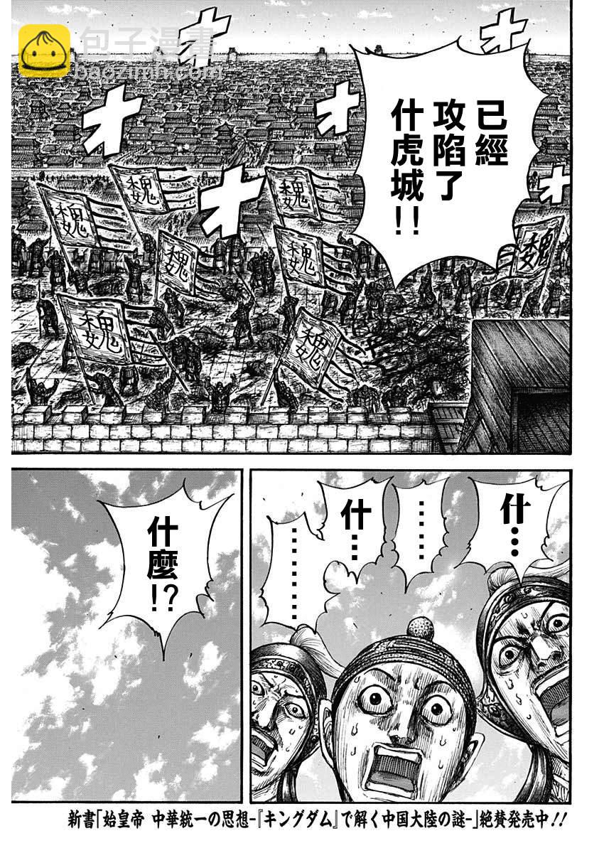 王者天下 - 第659話 下次見面之時 - 2