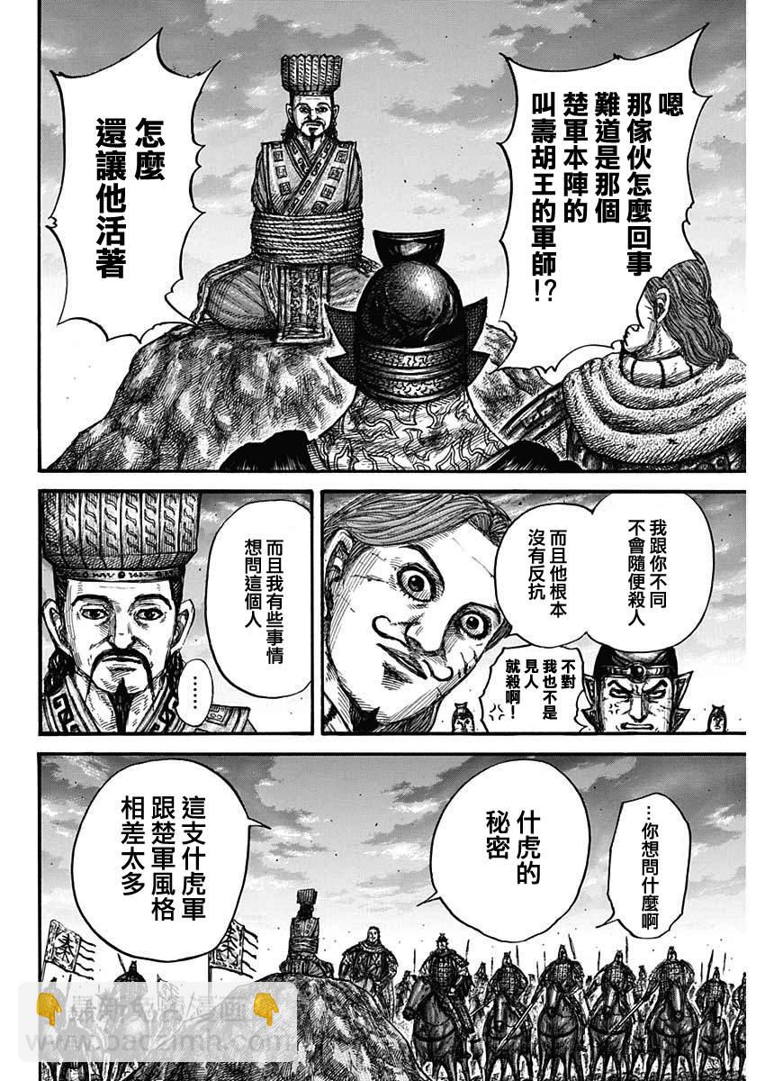 王者天下 - 第659話 下次見面之時 - 1