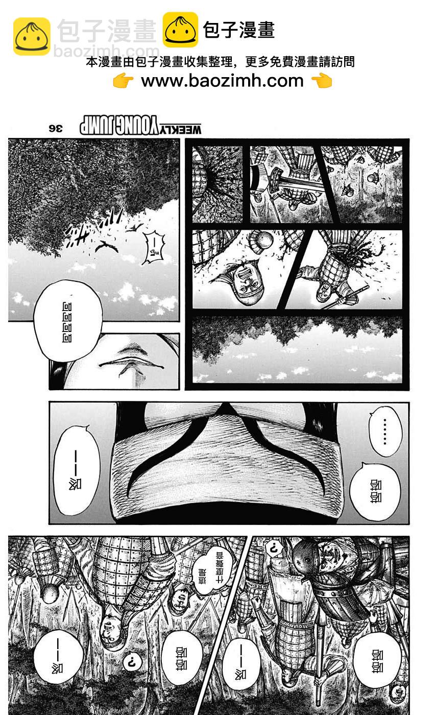 王者天下 - 第663話 羌瘣的傳言 - 2