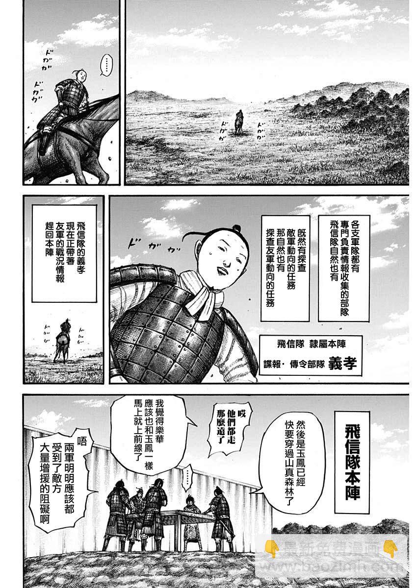 王者天下 - 第663話 羌瘣的傳言 - 4