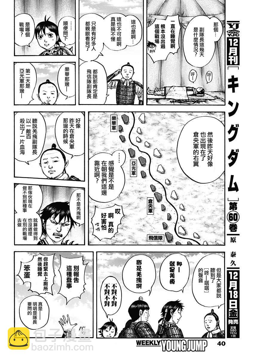 王者天下 - 第663話 羌瘣的傳言 - 2