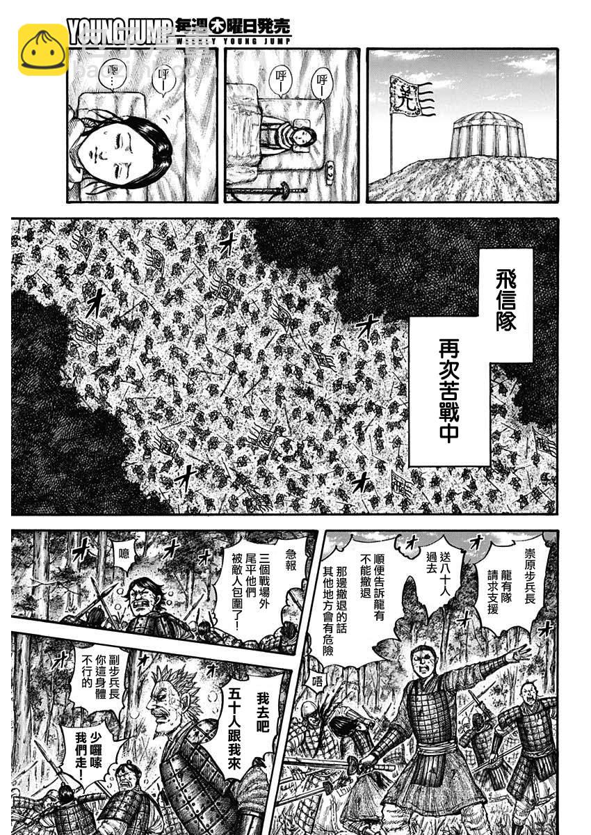 王者天下 - 第663話 羌瘣的傳言 - 3