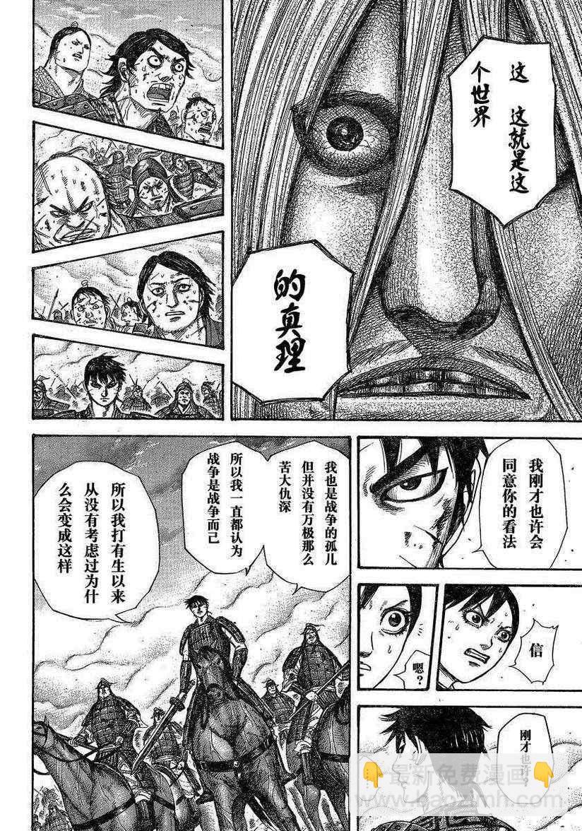 王者天下 - 第286話 - 4