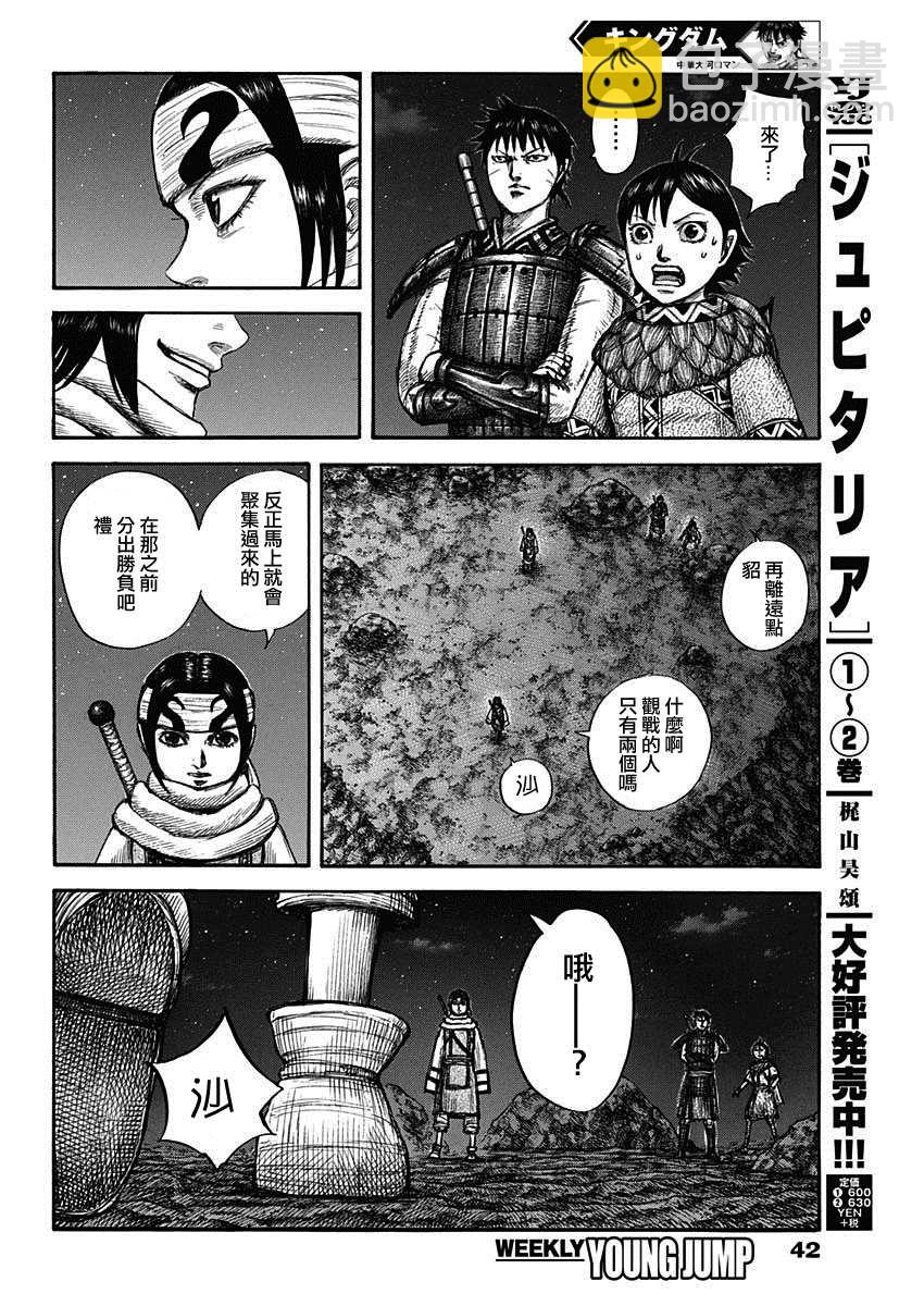 王者天下 - 第667話 - 3
