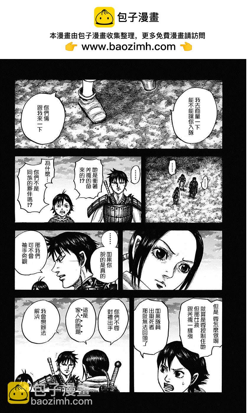 王者天下 - 第667話 - 2