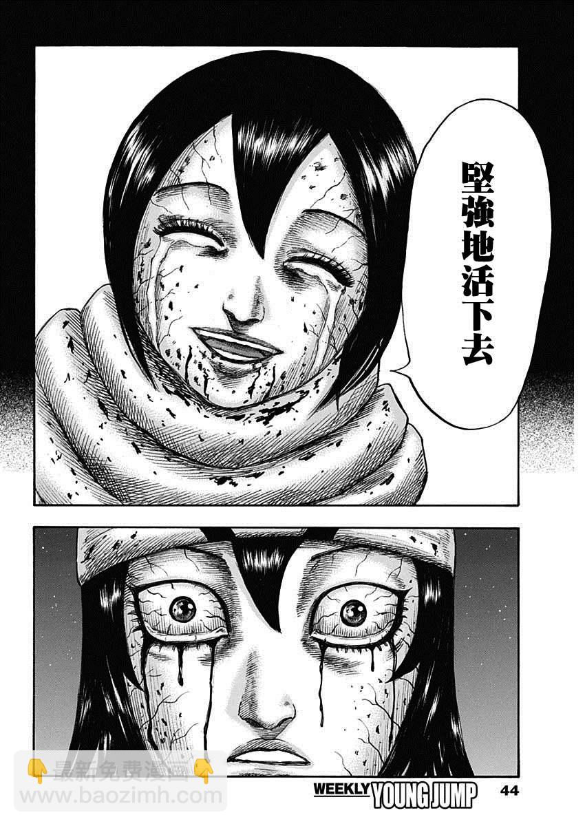 王者天下 - 第669話 識 - 1