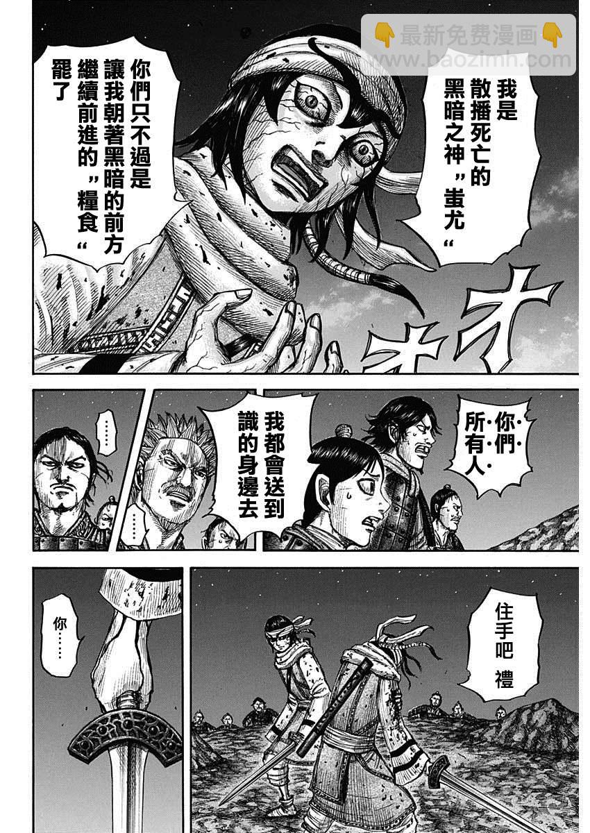 王者天下 - 第669話 識 - 3